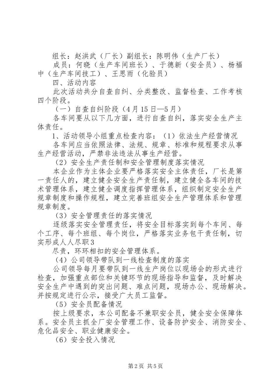 安全生产主体责任落实年活动方案 _第2页