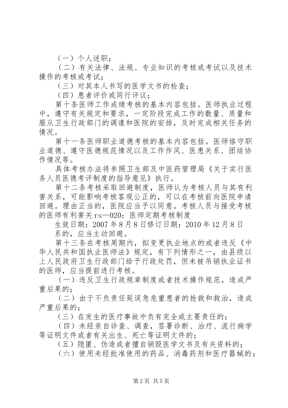 定期考核制度实施方案 _第2页