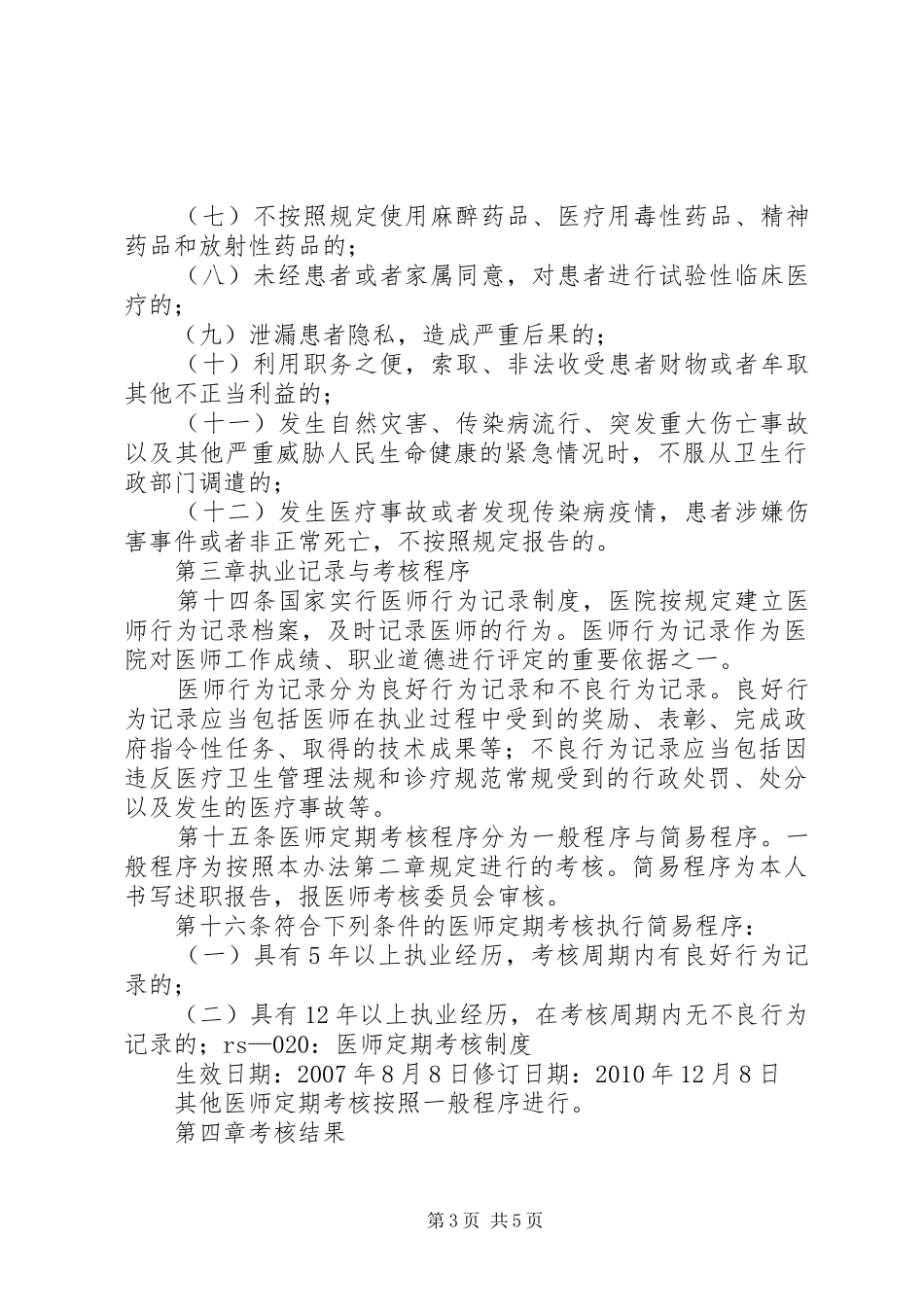 定期考核制度实施方案 _第3页