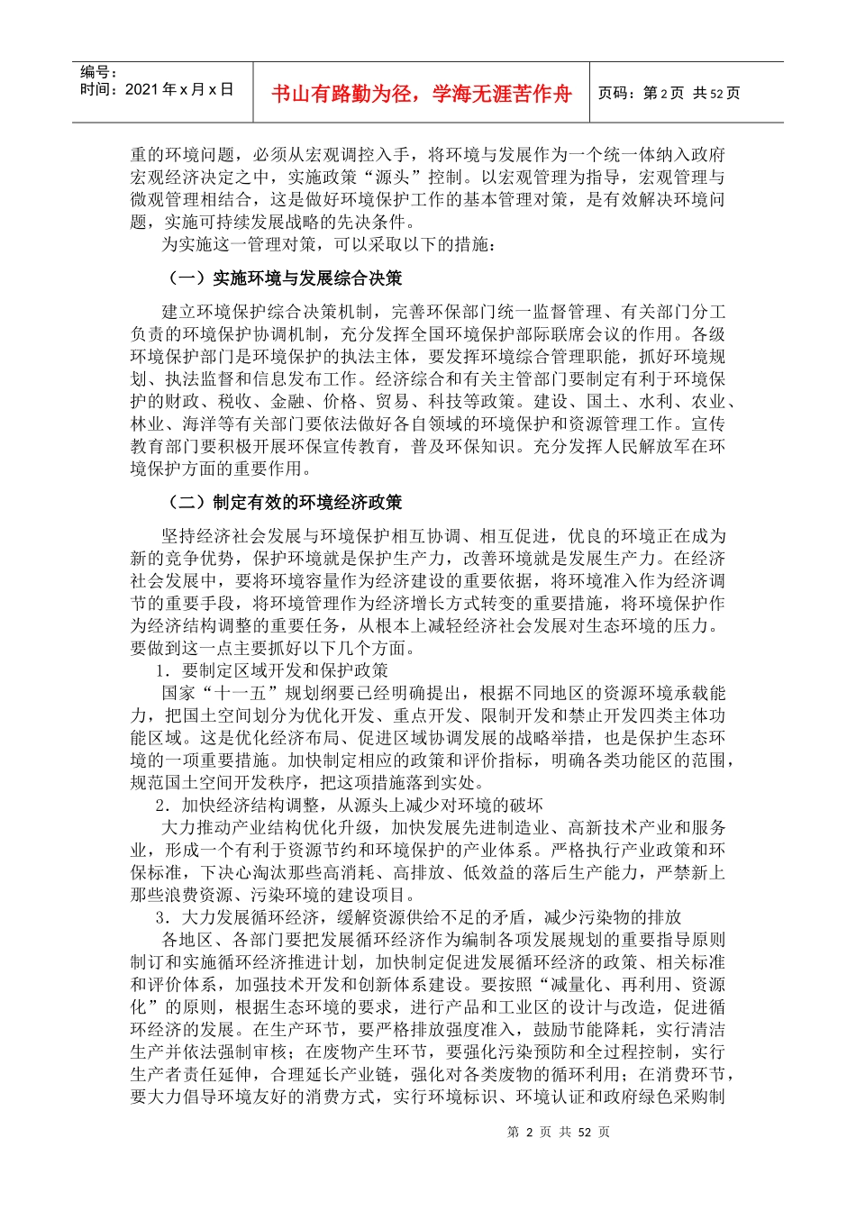 能源行业--环境管理对策、制度与标准_第2页