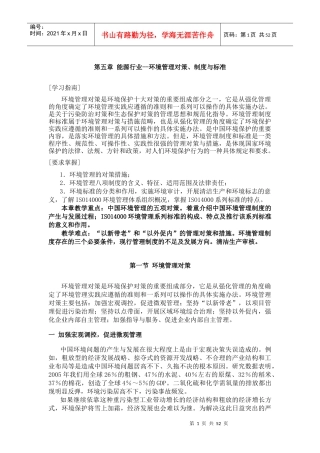 能源行业--环境管理对策、制度与标准