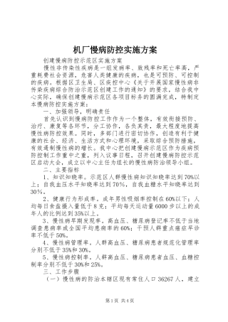 机厂慢病防控方案 