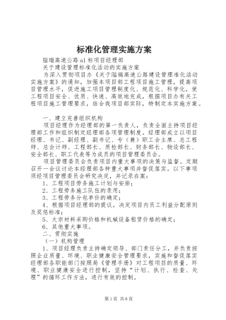 标准化管理方案 