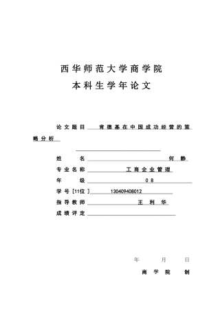 肯德基在中国成功经营的策略分析(DOC38页)