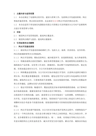 网点开发及管理考核办法