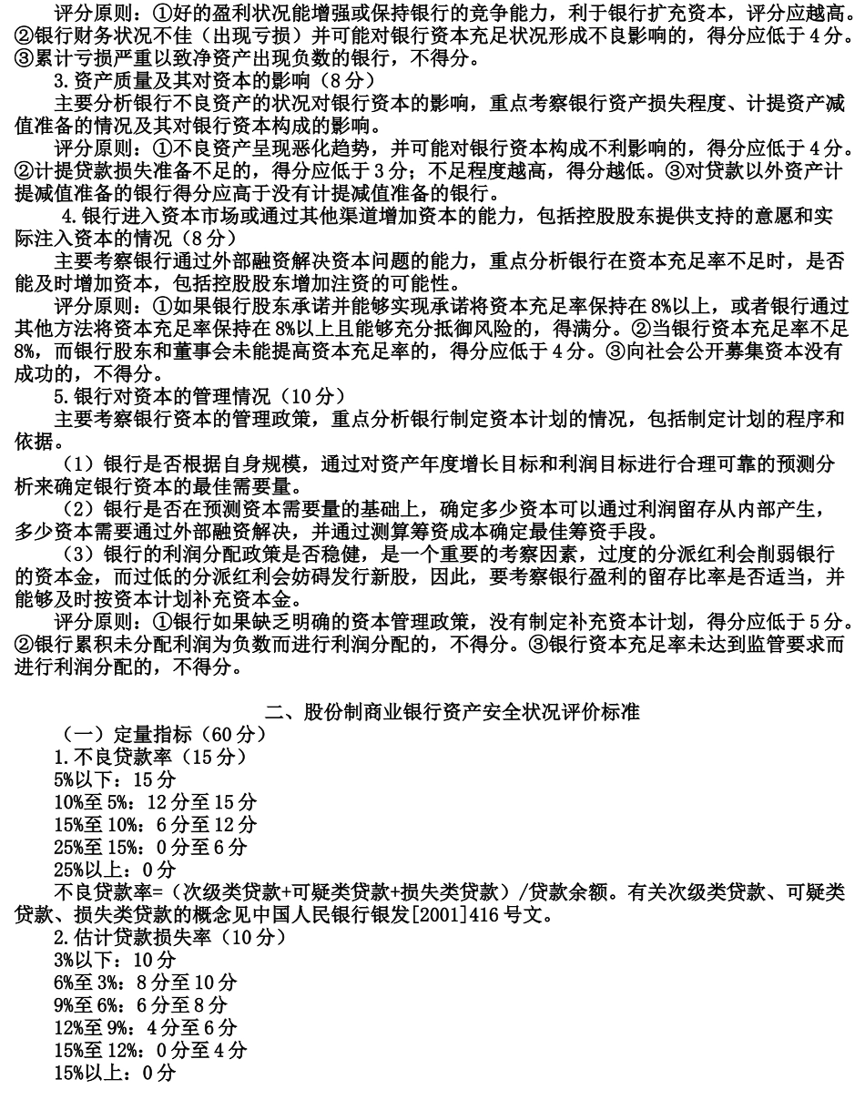 股份制商业银行风险评级暂行体系_第2页
