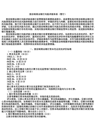 股份制商业银行风险评级暂行体系