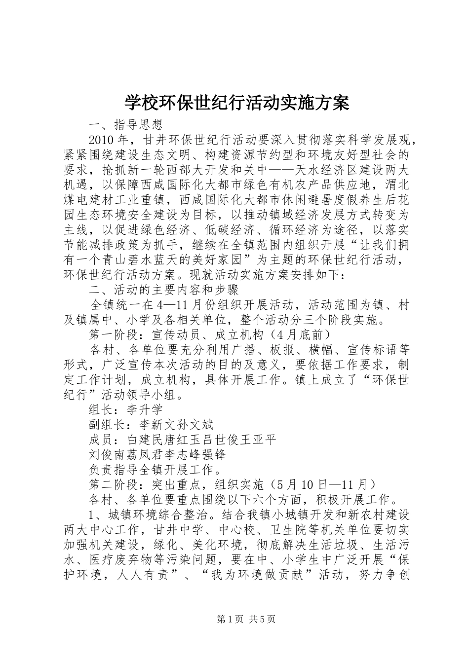 学校环保世纪行活动方案 _第1页