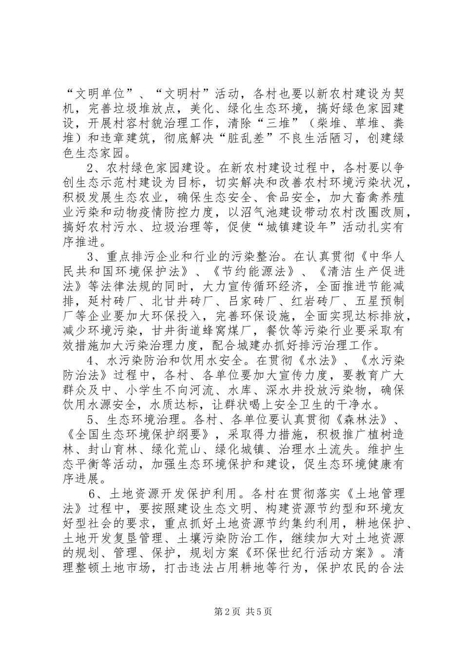学校环保世纪行活动方案 _第2页