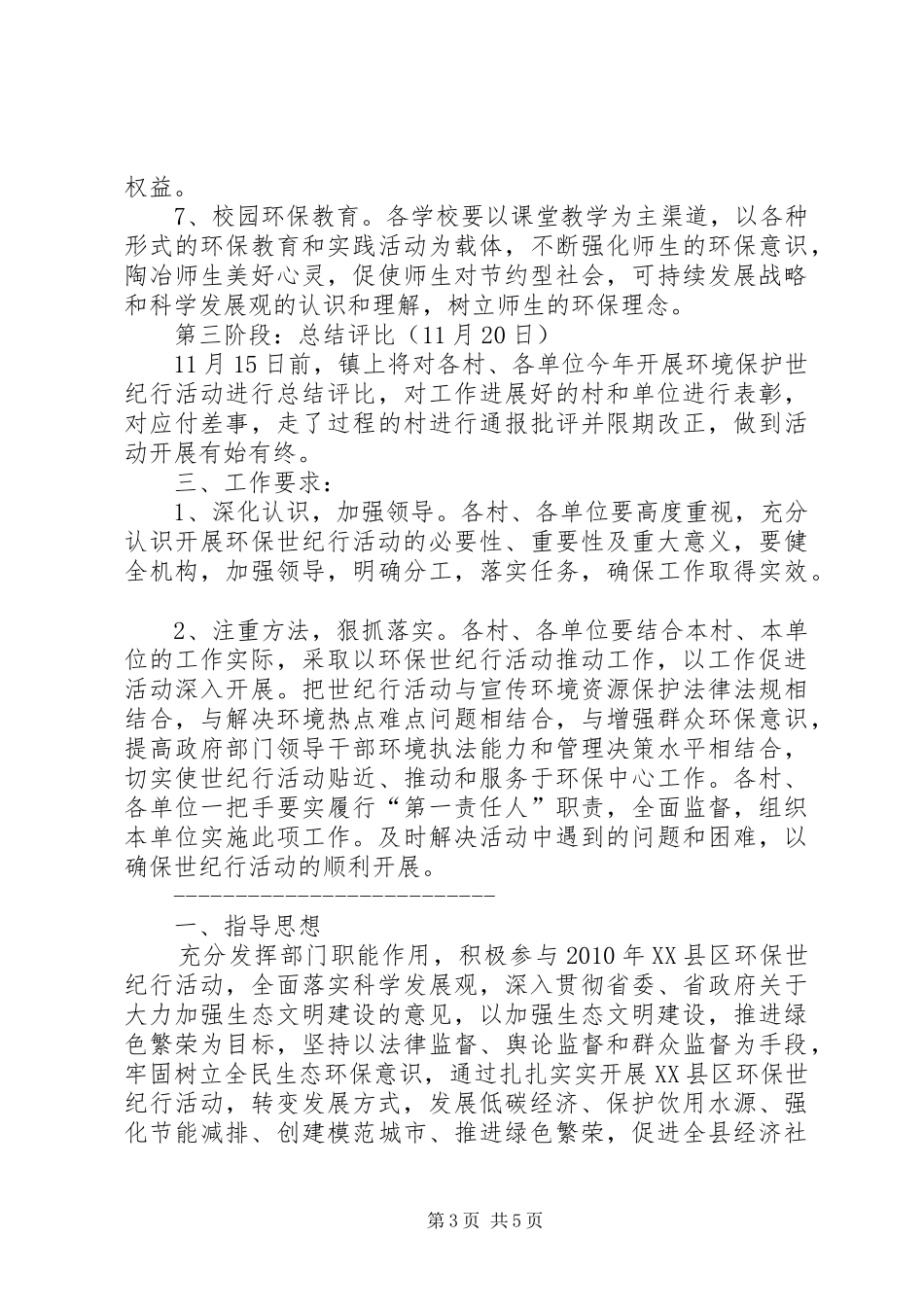 学校环保世纪行活动方案 _第3页