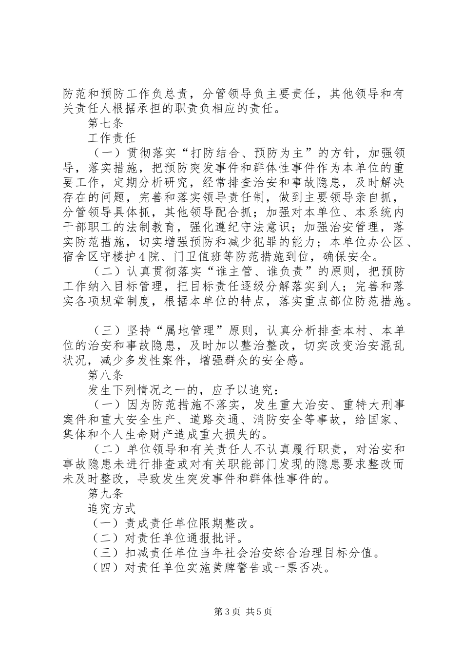 群体性突发事件应急处理预案 _第3页