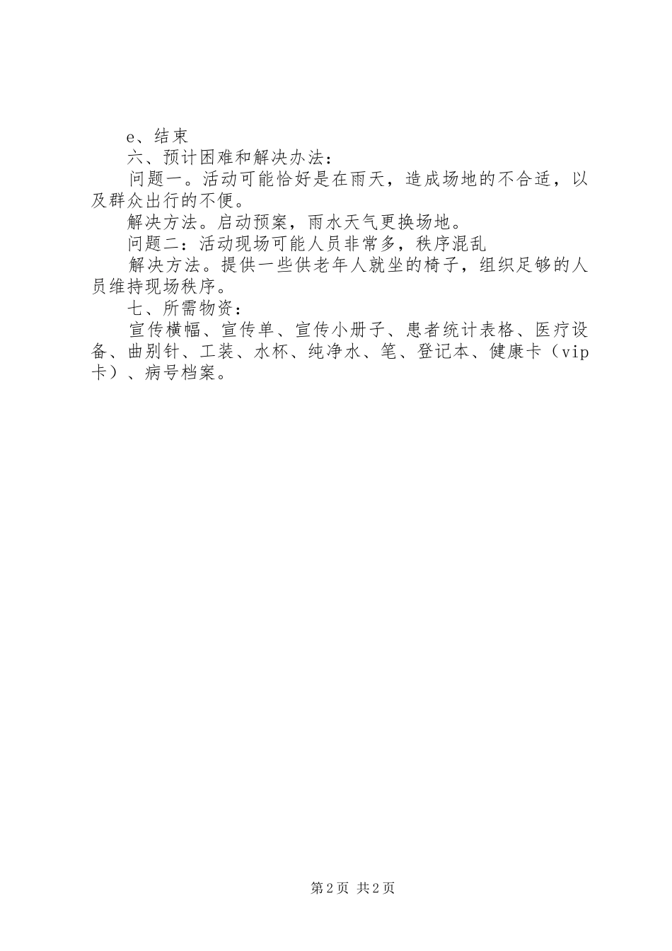 医院义诊活动方案 _第2页