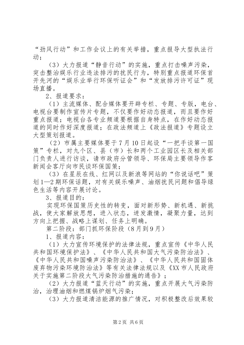 关于做好XX市环境保护工作的方案 _第2页