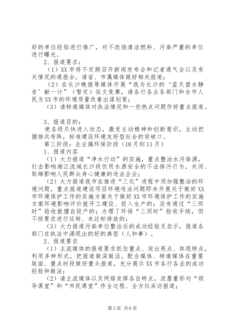 关于做好XX市环境保护工作的方案 _第3页