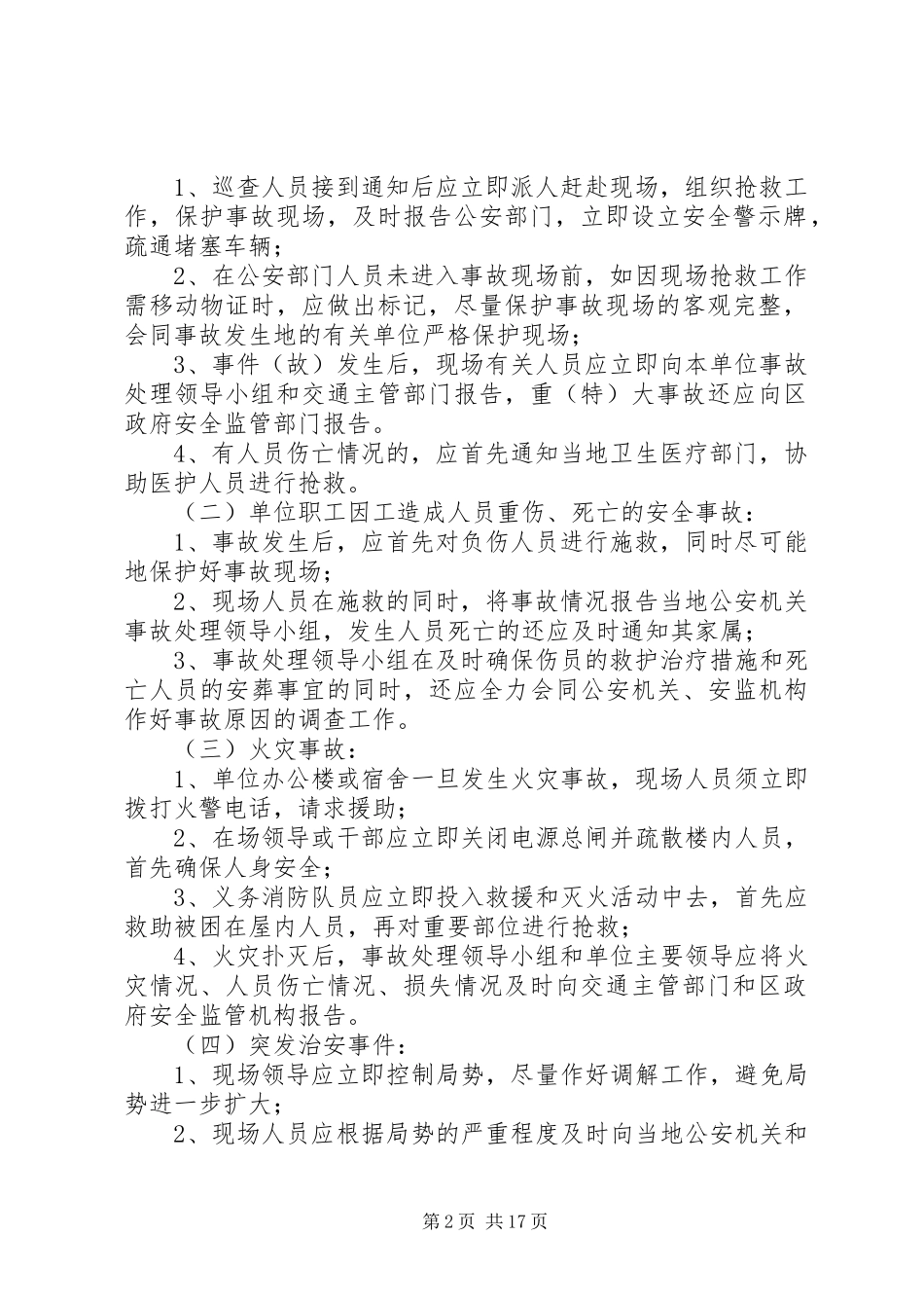 突发应急处置预案范文4篇_第2页