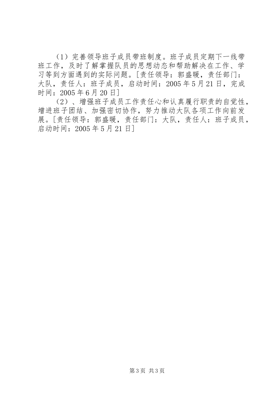 XX领导班子存在主要问题整改实施方案 _第3页