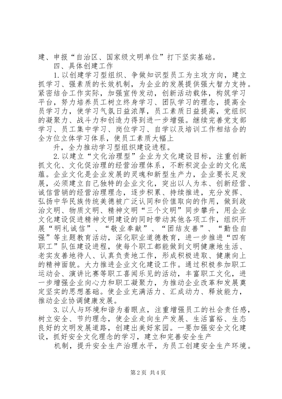 文明单位方案 _第2页