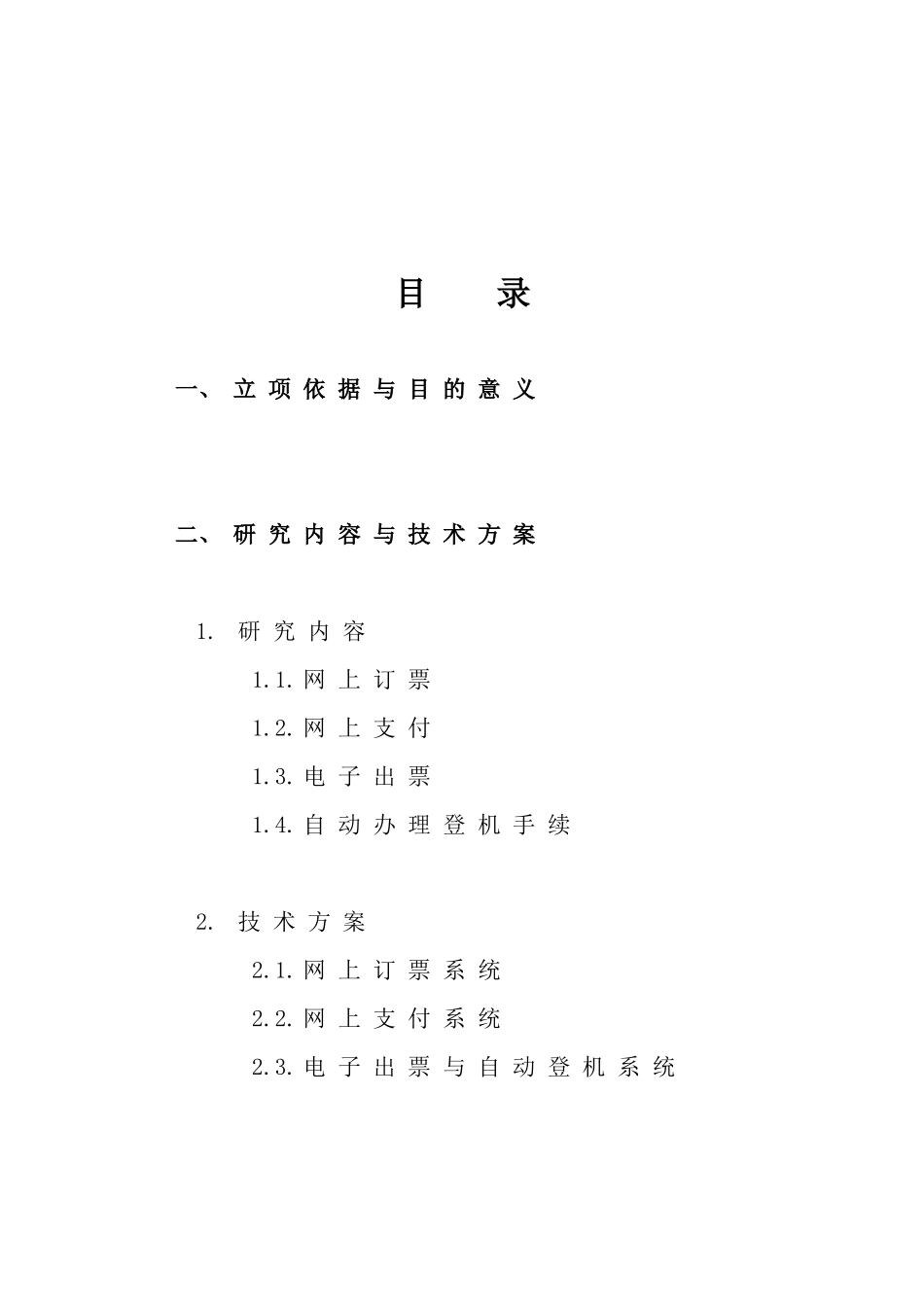网上定票与支付系统的可行性报告_第2页