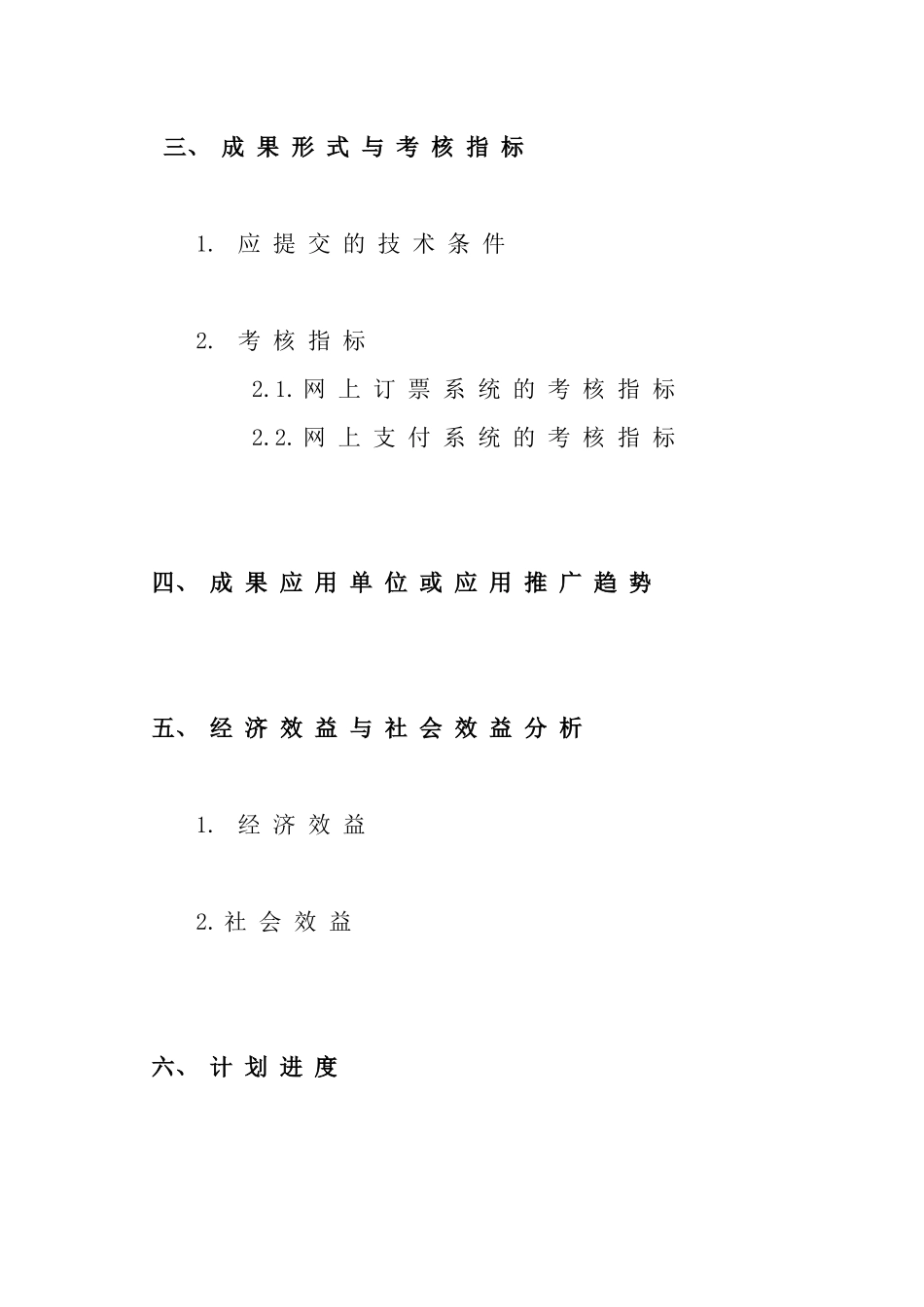 网上定票与支付系统的可行性报告_第3页