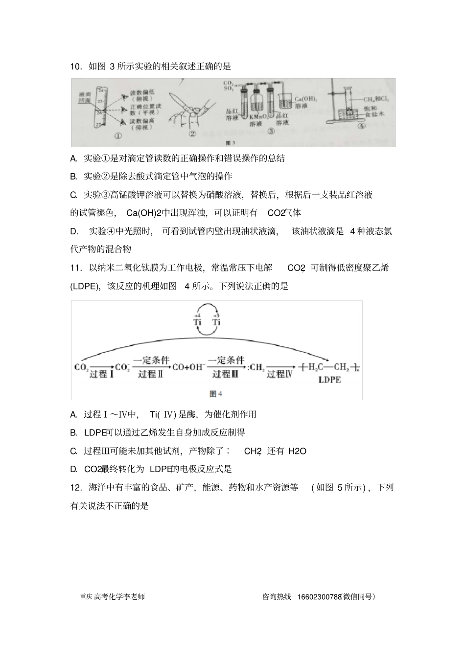 巴蜀中学2019届高考适应性月考卷(八)理综化学(附答案)4月30号_第2页