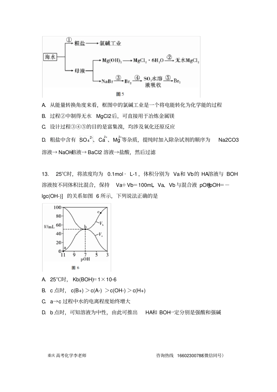 巴蜀中学2019届高考适应性月考卷(八)理综化学(附答案)4月30号_第3页