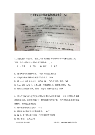 巴蜀中学2019届高考适应性月考卷(八)理综化学(附答案)4月30号