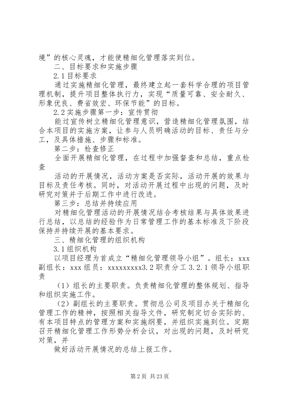 推进精细化管理工作方案 _第2页