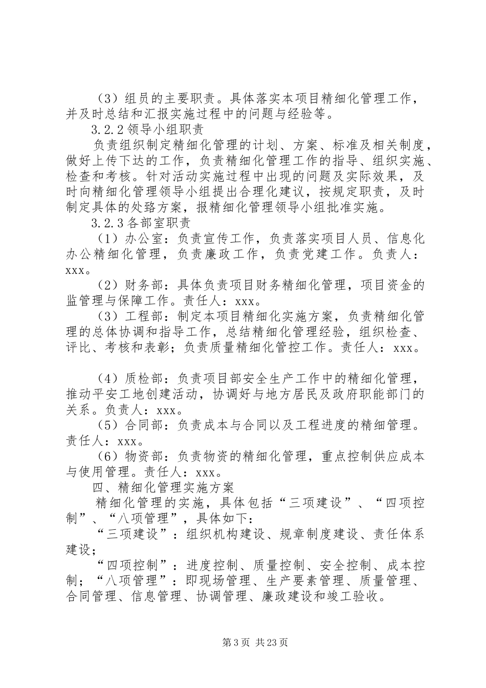 推进精细化管理工作方案 _第3页