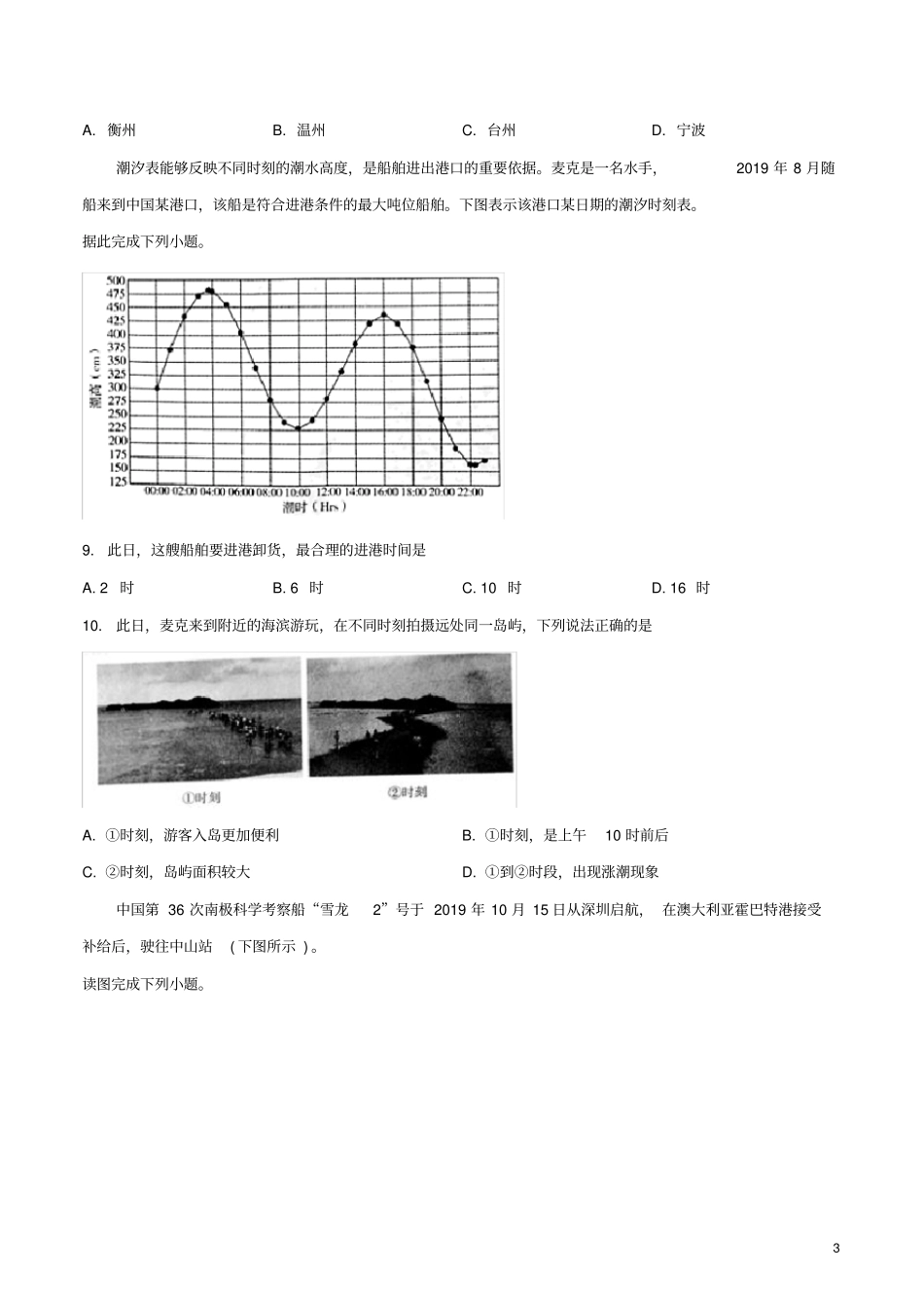 山东省济宁市2019-2020学年高一上学期期末地理试题_第3页