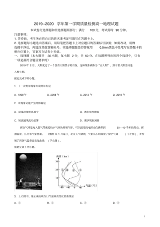山东省济宁市2019-2020学年高一上学期期末地理试题