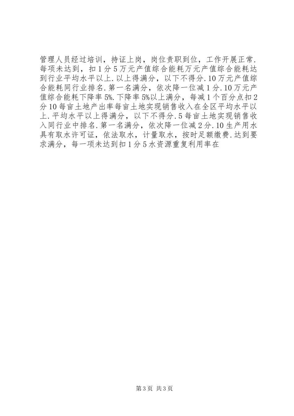 区创建资源节约型示范企业方案 _第3页