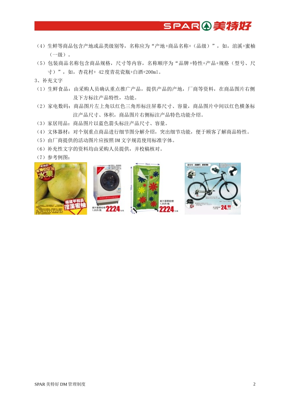 美特好DM管理制度_第2页
