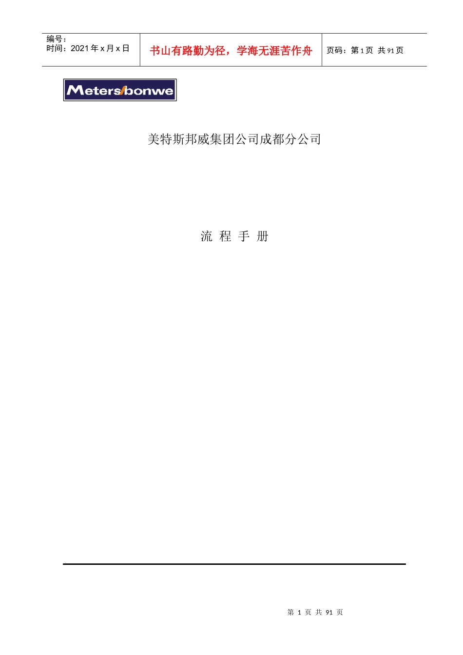 美特斯邦威公司流程手册_第1页