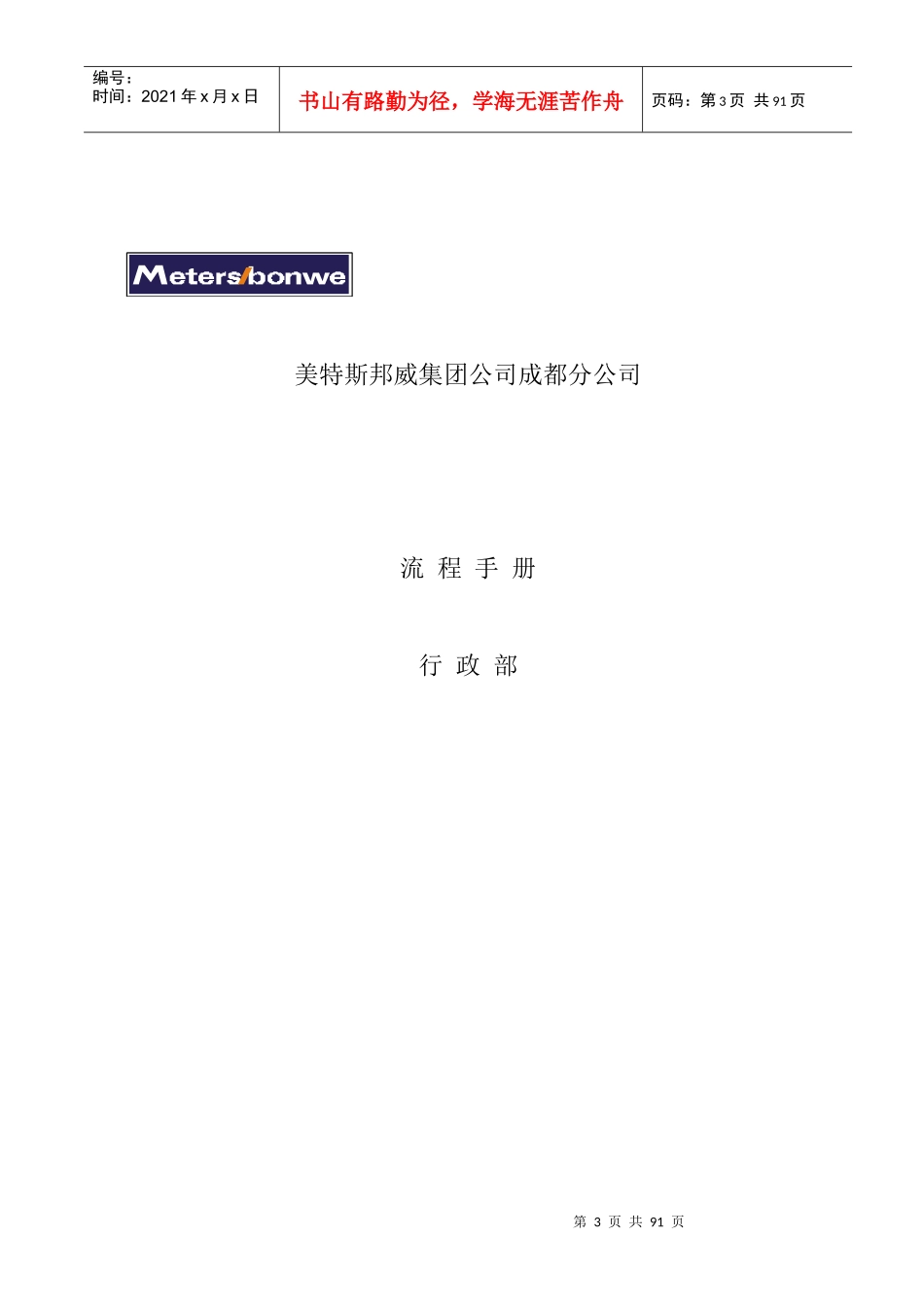 美特斯邦威公司流程手册_第3页