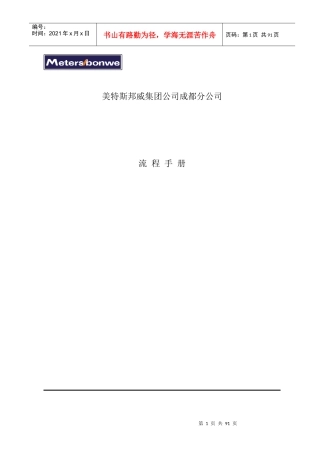 美特斯邦威公司流程手册