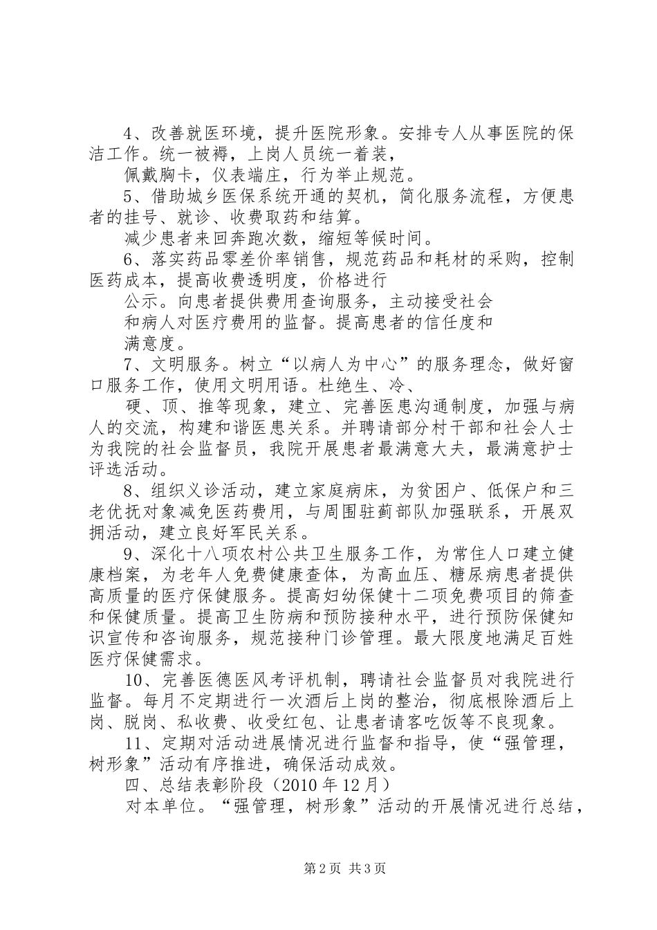 “强作风、鼓士气、树形象、讲奉献”大讨论活动的方案 _第2页