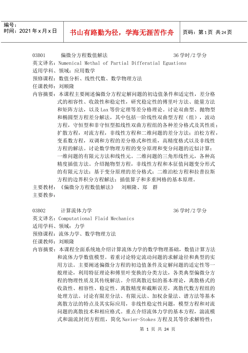 船舶与海洋工程系_第1页