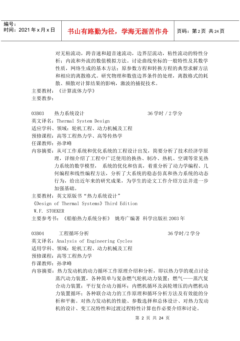 船舶与海洋工程系_第2页