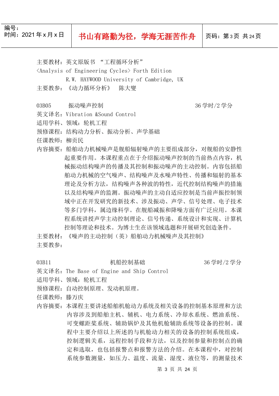 船舶与海洋工程系_第3页