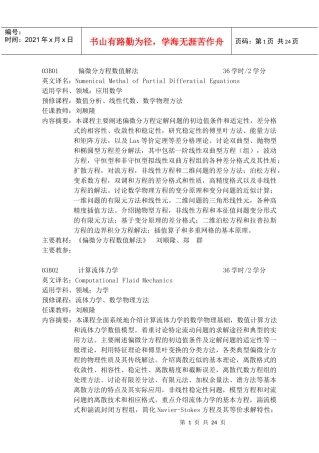 船舶与海洋工程系