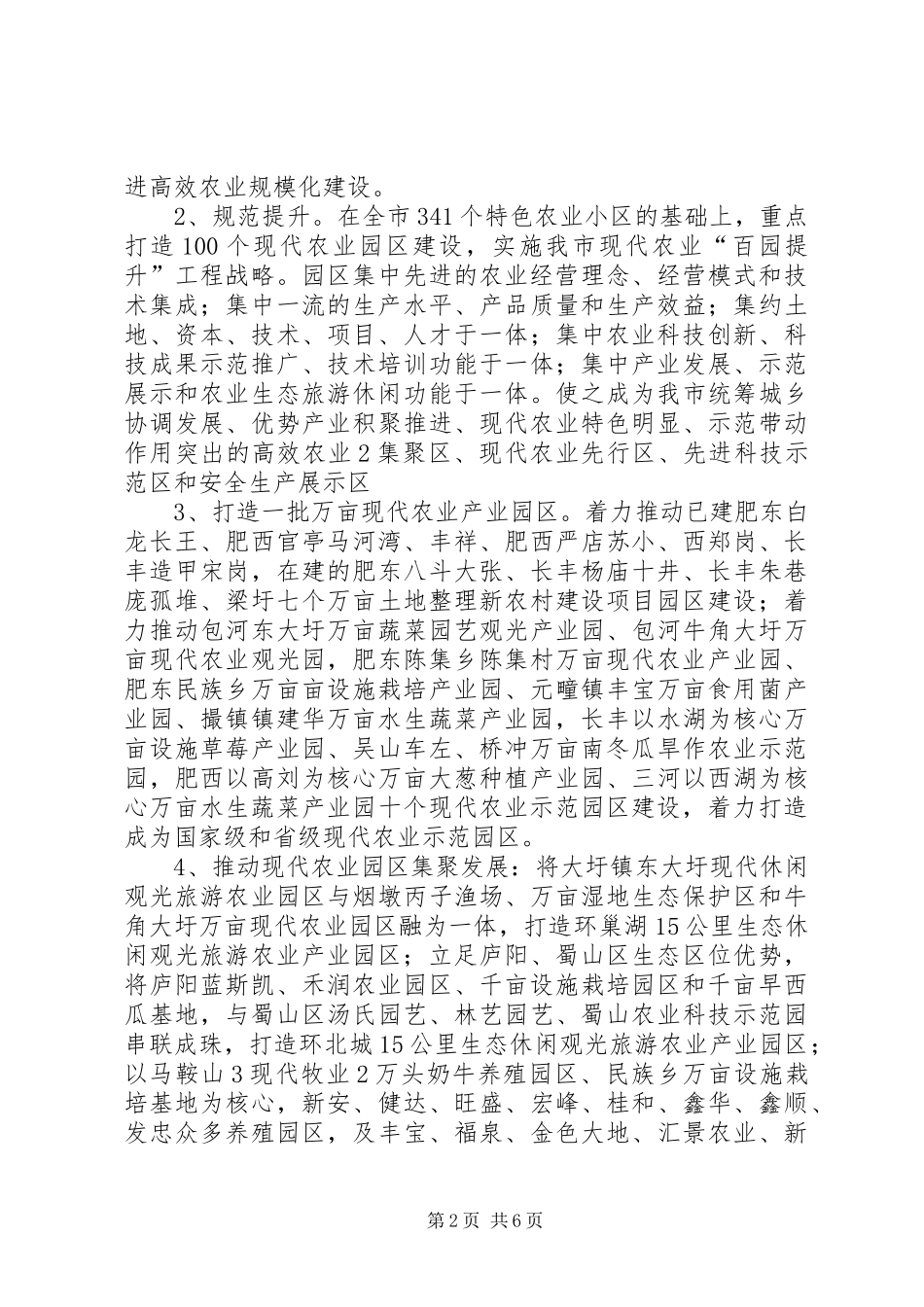 甘肃农垦现代农业示范区建设实施方案要求 _第2页