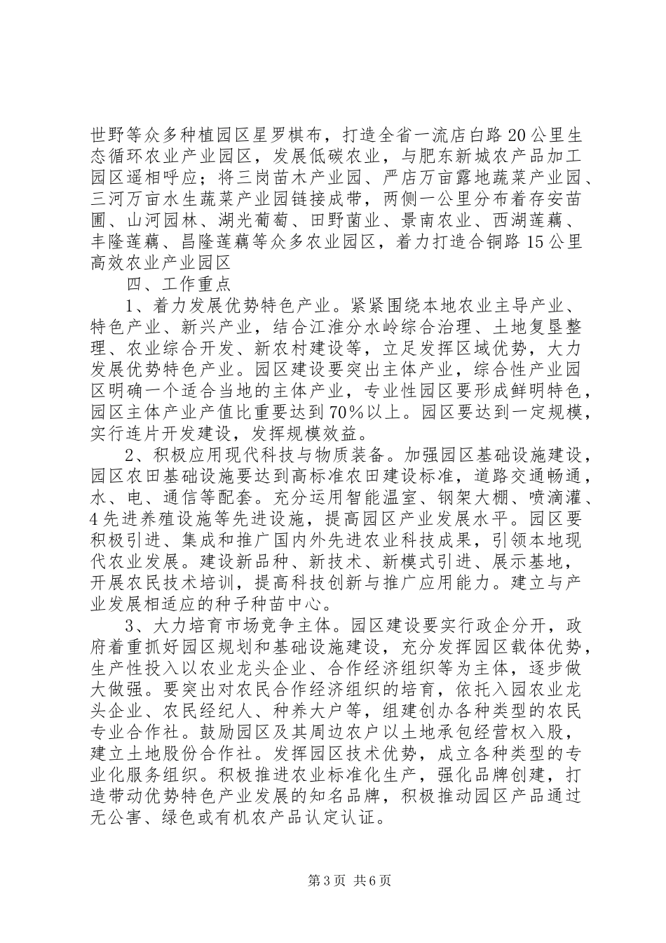 甘肃农垦现代农业示范区建设实施方案要求 _第3页