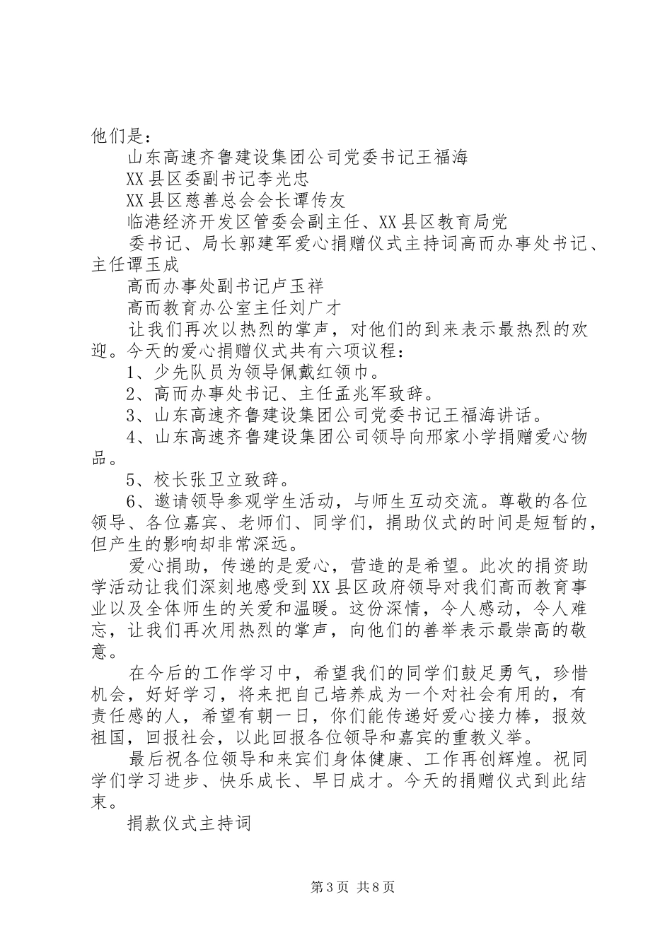 爱心捐款仪式实施方案及主持词5篇 _第3页