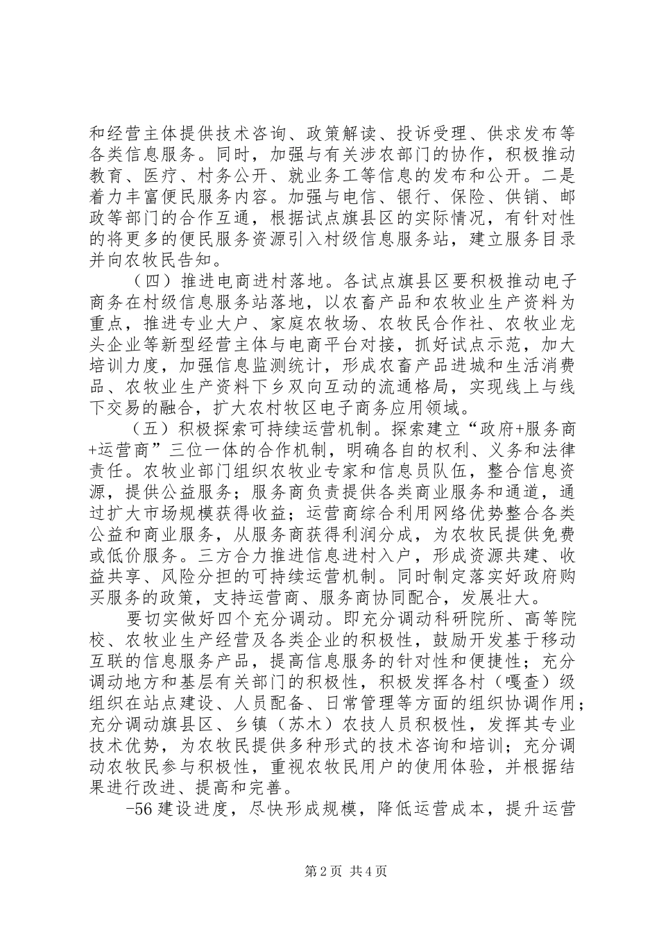 云和信息进村入户工作方案 _第2页