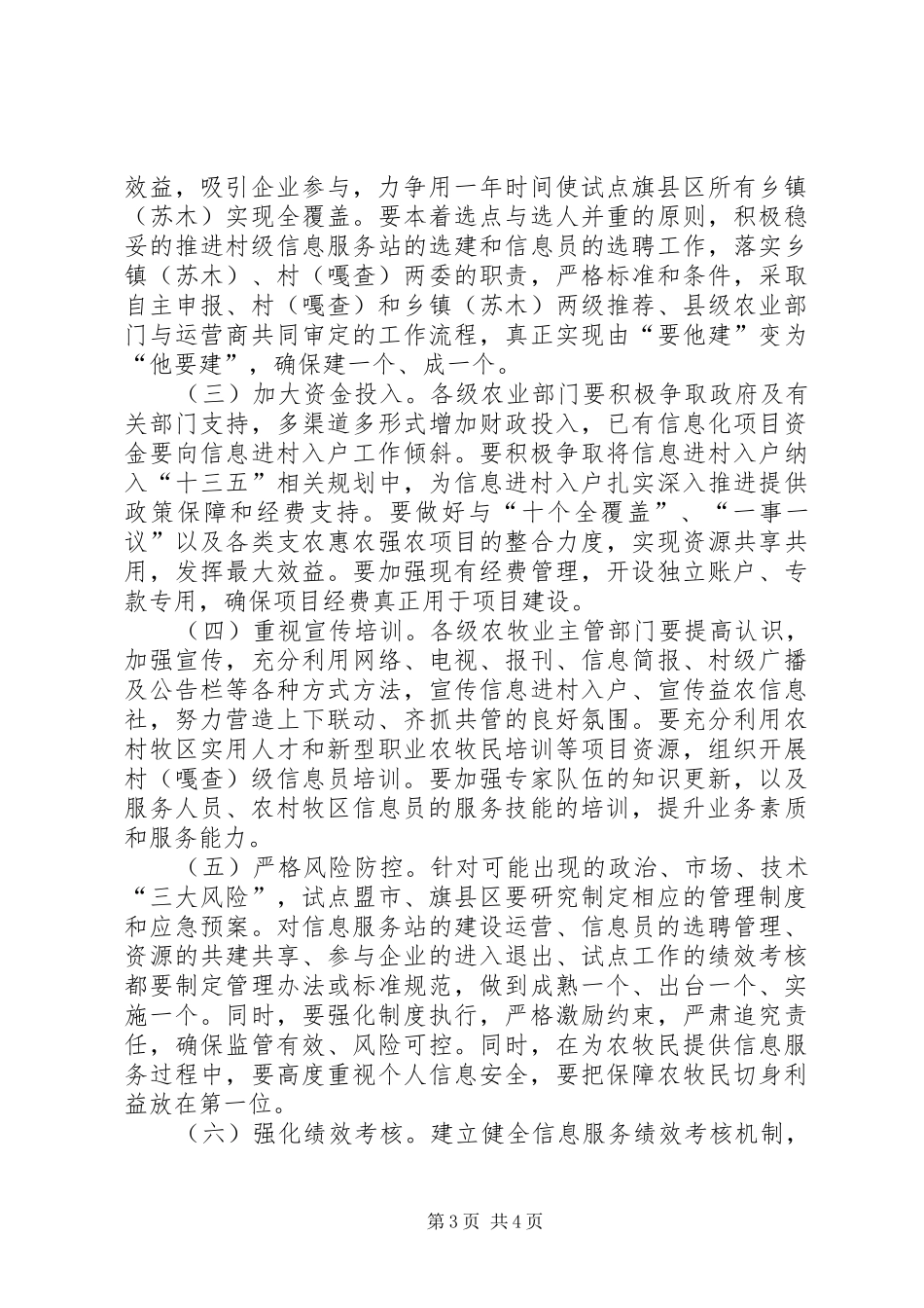 云和信息进村入户工作方案 _第3页