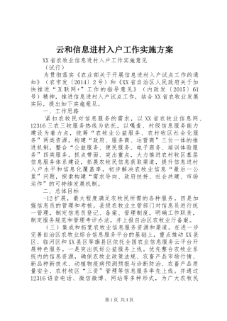 云和信息进村入户工作方案 