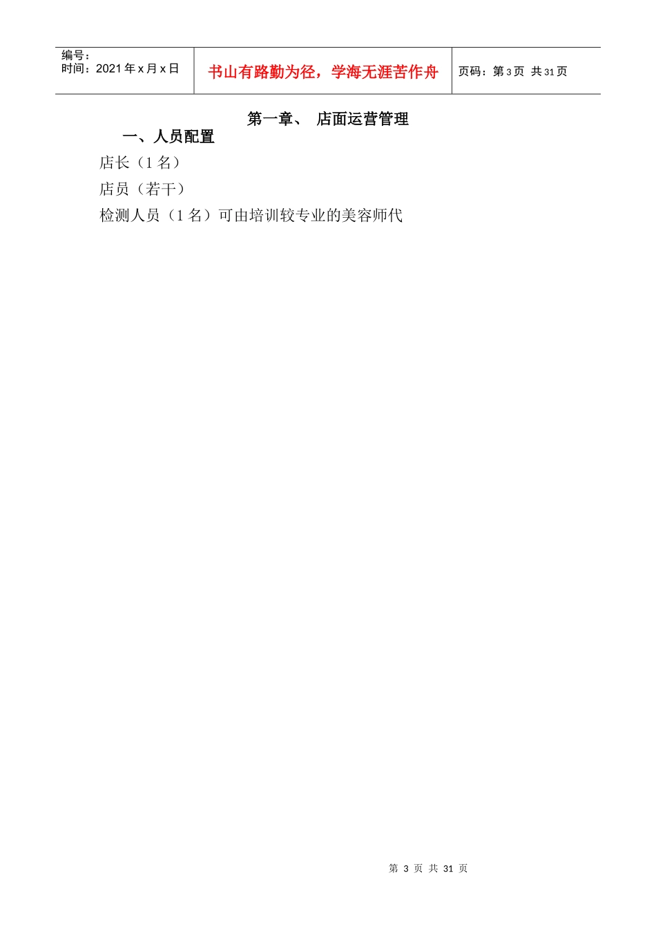 美容院运营管理手册_第3页