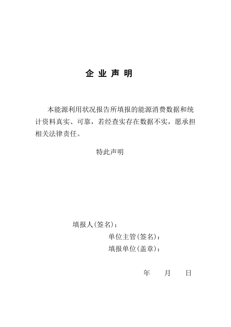 能源利用年度状况报告_第2页