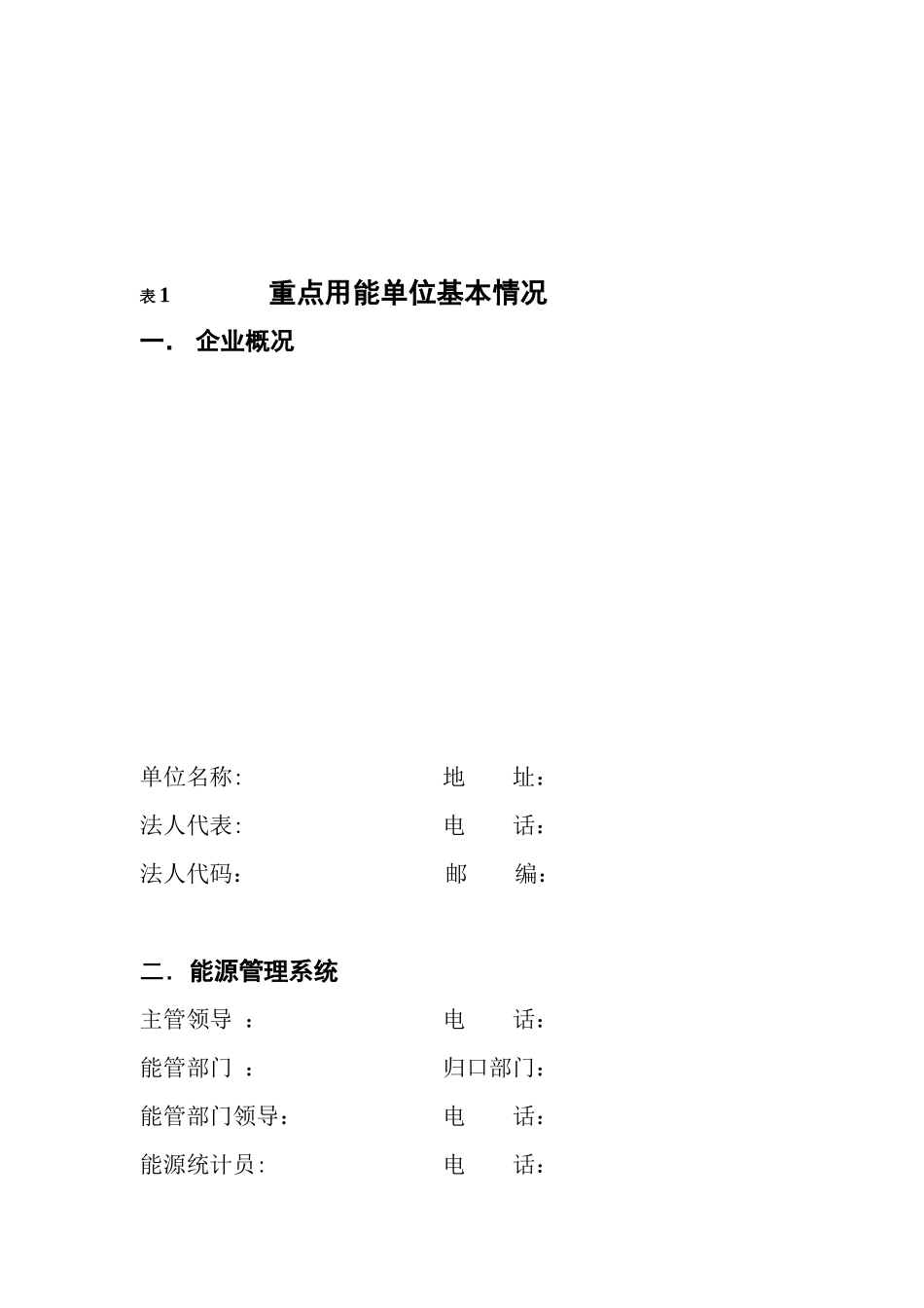 能源利用年度状况报告_第3页