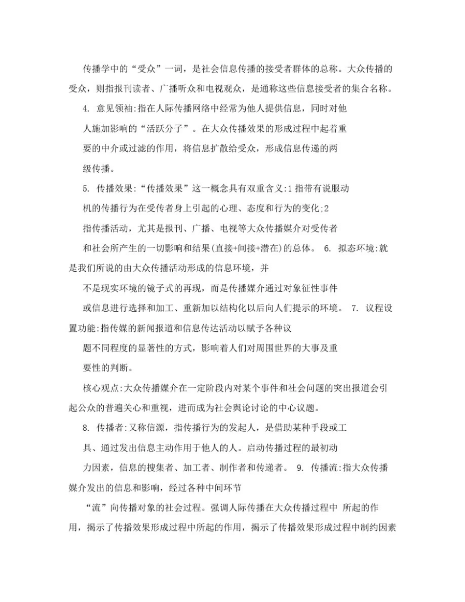 传播学概论试题及答案_第2页